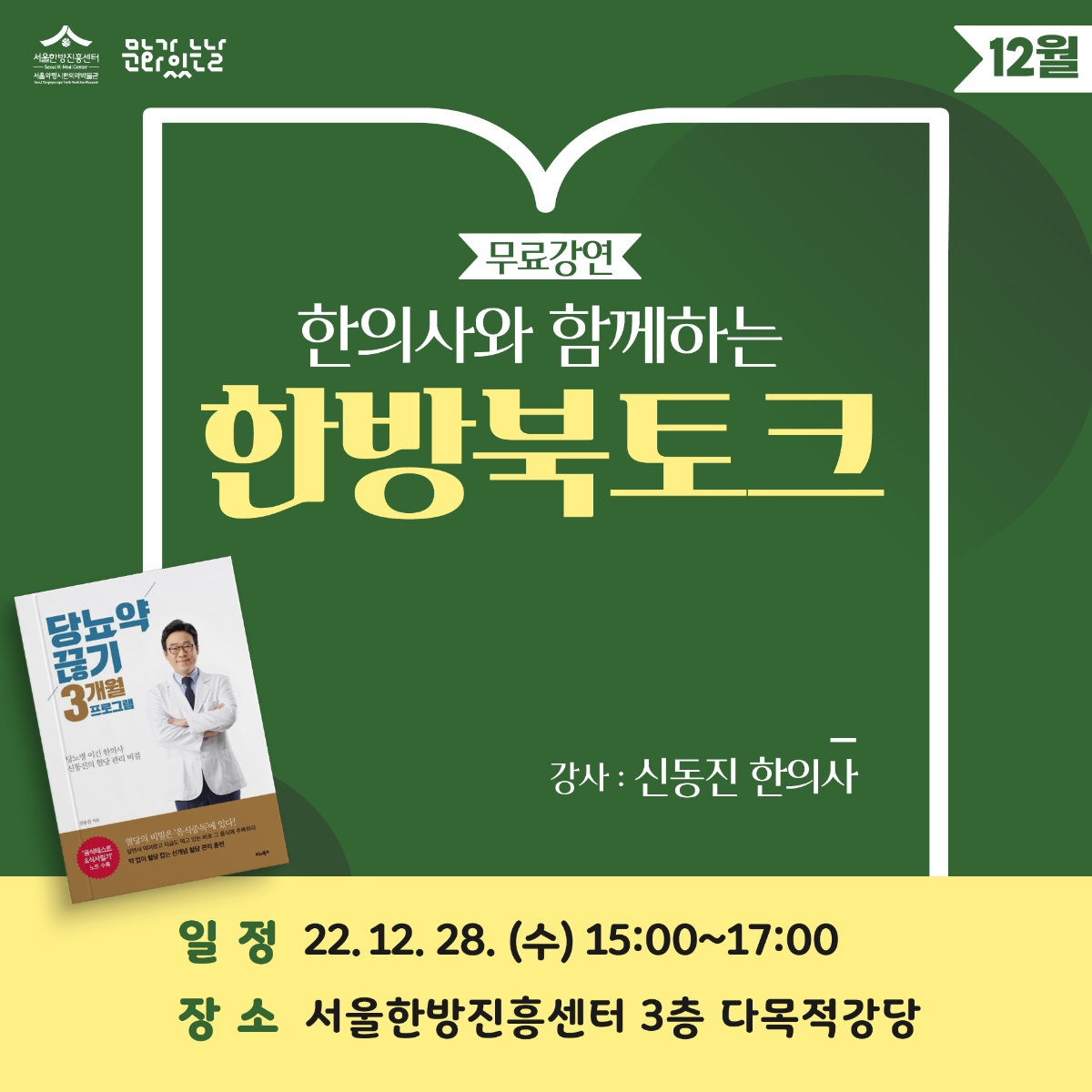 12월 북토크 섬네일.png