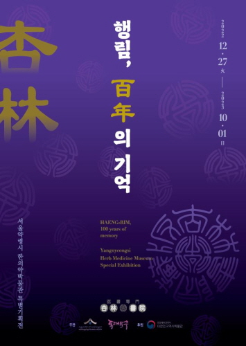 행림, 百年의 기억